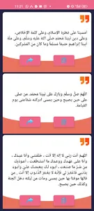 أذكار المساء - أجمل الأذكار screenshot 2