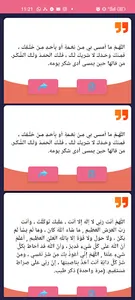 أذكار المساء - أجمل الأذكار screenshot 22