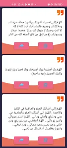 أذكار المساء - أجمل الأذكار screenshot 3
