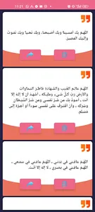 أذكار المساء - أجمل الأذكار screenshot 5