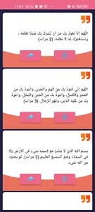 أذكار المساء - أجمل الأذكار screenshot 7