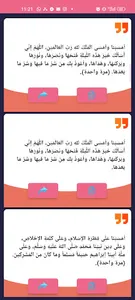 أذكار المساء - أجمل الأذكار screenshot 9
