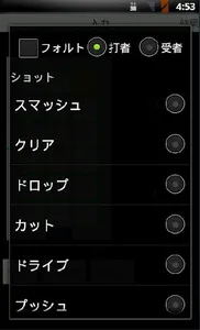 めざせ！一流コーチ　バドミントン screenshot 1