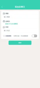 倒數日 (簡易版) screenshot 1