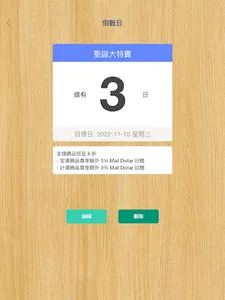 倒數日 (簡易版) screenshot 6