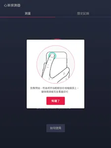 心率探測器 screenshot 10