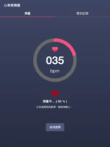 心率探測器 screenshot 9