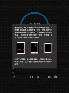 金屬探測器 screenshot 10