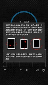 金屬探測器 screenshot 2