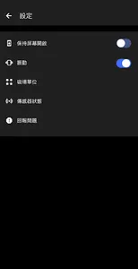金屬探測器 screenshot 7