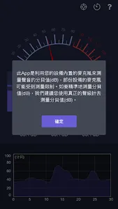 分貝計&聲級計 screenshot 2