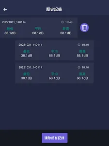 分貝計&聲級計 screenshot 5