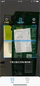 Qr Code & Barcode掃描器(國際多語言版) screenshot 0
