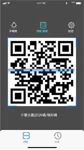 Qr Code & Barcode掃描器(國際多語言版) screenshot 4
