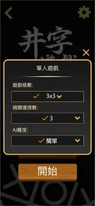 井字過三關(國際多語言版) screenshot 1
