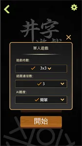 井字過三關(國際多語言版) screenshot 9