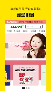 클로바몰,clovamall,포인트적립 온라인쇼핑몰!! screenshot 0