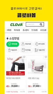클로바몰,clovamall,포인트적립 온라인쇼핑몰!! screenshot 1