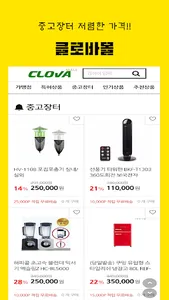클로바몰,clovamall,포인트적립 온라인쇼핑몰!! screenshot 4