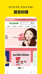 클로바몰,clovamall,포인트적립 온라인쇼핑몰!! screenshot 5