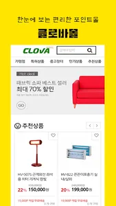 클로바몰,clovamall,포인트적립 온라인쇼핑몰!! screenshot 7