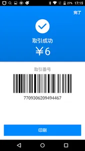 EvoCashier-Japan screenshot 3