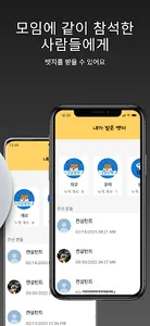모두의 파티 screenshot 5