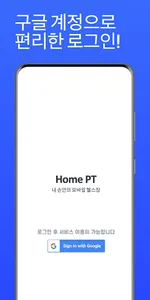 집에서 운동하자! Home PT screenshot 0