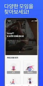집에서 운동하자! Home PT screenshot 1