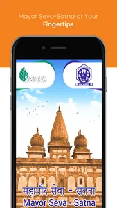 Mayor Seva - Satna screenshot 0