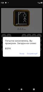 Виселица. Животные screenshot 2