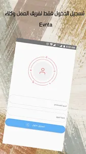 Evnta - فريق العمل screenshot 0