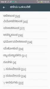 Kannada bible kjv version screenshot 2
