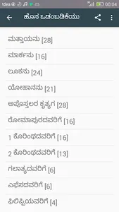 Kannada bible kjv version screenshot 3