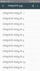 Kannada bible kjv version screenshot 4