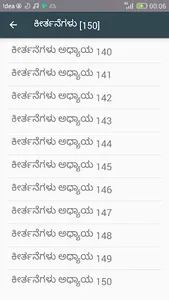 Kannada bible kjv version screenshot 6