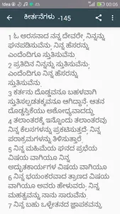 Kannada bible kjv version screenshot 7