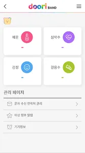 두리밴드 screenshot 1