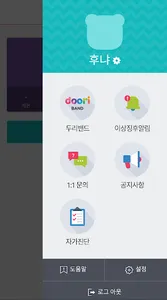 두리밴드 screenshot 3