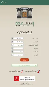 saade school screenshot 1