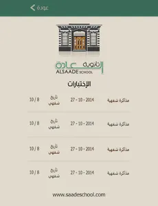 saade school screenshot 3