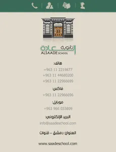 saade school screenshot 4