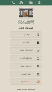 saade school screenshot 8