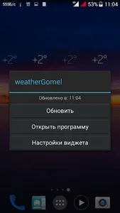 Виджет погоды. Гомель screenshot 3