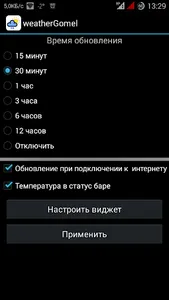 Виджет погоды. Гомель screenshot 4