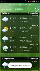Виджет погоды. Гомель screenshot 5