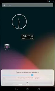 Виджет погоды. Гомель screenshot 6