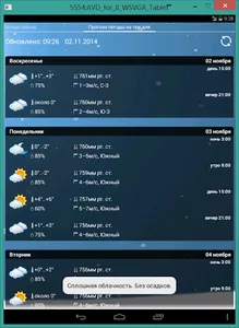 Виджет погоды. Гомель screenshot 7
