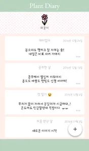 PlantDiary : 식물 일기, 식물 키우기 screenshot 1