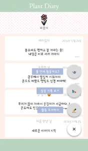 PlantDiary : 식물 일기, 식물 키우기 screenshot 2